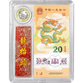 現貨 - 2024中國-生肖-龍年-(紀念幣+紀念鈔+塑透明收藏盒)組(含封套)-I