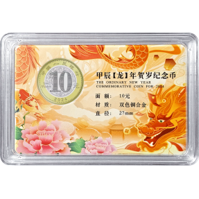 現貨 - 2024中國-生肖-龍年-(紀念幣+彩繪卡盒 II)組
