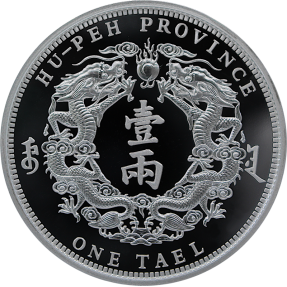 現貨 - 2020中國-光緒十三年-大清雙龍-重鑄-1盎司銀幣