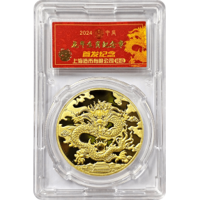 現貨 - 2024中國-生肖-龍年-紀念章(上海造幣鑄造)(首發紀念)