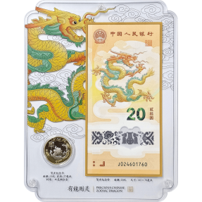 現貨 - 2024中國-生肖-龍年-(紀念鈔+紀念幣+塑展示架+毛氈包)組