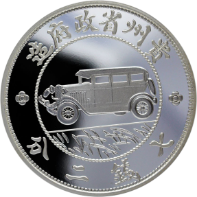 預購(即將到貨) - 2020中國-貴洲汽車-重鑄-1盎司銀幣
