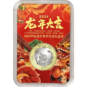 現貨 - 2024中國-生肖-龍年-(紀念幣+彩繪卡盒 IV)組