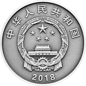 現貨 - 2018中國-中央美術學院建校100周年-30克銀幣