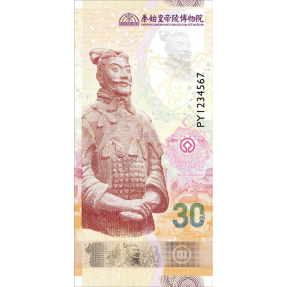 現貨 - 中國-兵馬俑-第一款紀念鈔冊