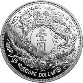 現貨 - 2019中國-宣統-大清長鬚龍幣-重鑄-1盎司銀幣