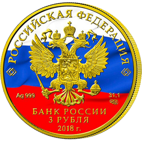 現貨 - 2018俄羅斯-世界盃足球賽-1盎司銀幣