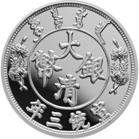 現貨 - 2022-宣統三年-大清銀幣-長鬚龍-高浮雕-重鑄-1盎司銀幣(普鑄)