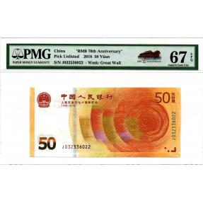 現貨 - 2018中國-人民幣發行70週年紀念-鑑定鈔