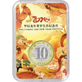 現貨 - 2024中國-生肖-龍年-(紀念幣+彩繪卡盒 IV)組