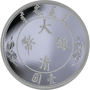預購(即將到貨) - 2020中國-宣統-大清龍幣-重鑄-1盎司銀幣