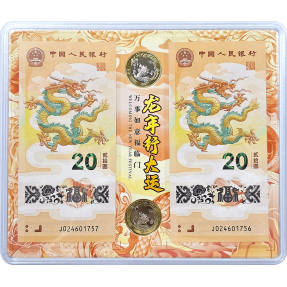 現貨 - 2024中國-生肖-龍年-(紀念幣X2+紀念鈔X2+塑透明收藏盒)組(含封套+提袋)