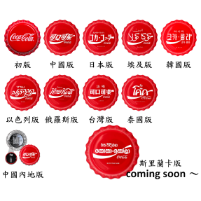 現貨 - 2018~2020斐濟-可口可樂瓶蓋造型-6克銀幣-世界版-全套-11枚