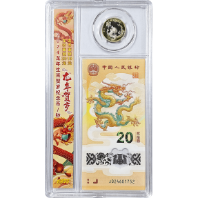 現貨 - 2024中國-生肖-龍年-(紀念幣+紀念鈔+塑透明收藏盒)組(含封套)-II